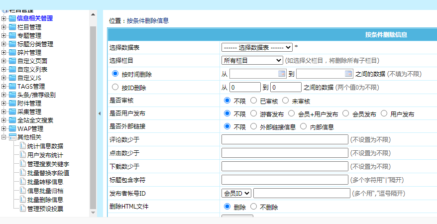 帝国CMS批量清空栏目数据+模型数据表SQL语句