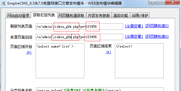  帝国CMS7.5火车头免登陆发布接口(帝国火车头发布模块)