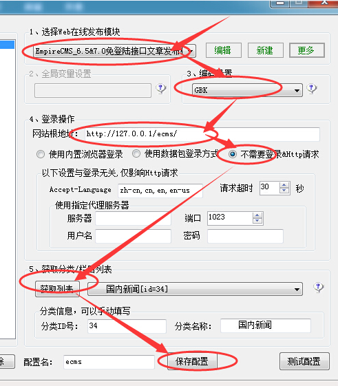  帝国CMS7.5火车头免登陆发布接口(帝国火车头发布模块)