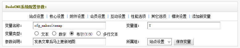 DEDECMS网站地图生成插件(织梦Sitemap生成插件)