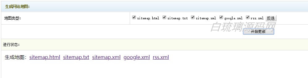 DEDECMS网站地图生成插件(织梦Sitemap生成插件)