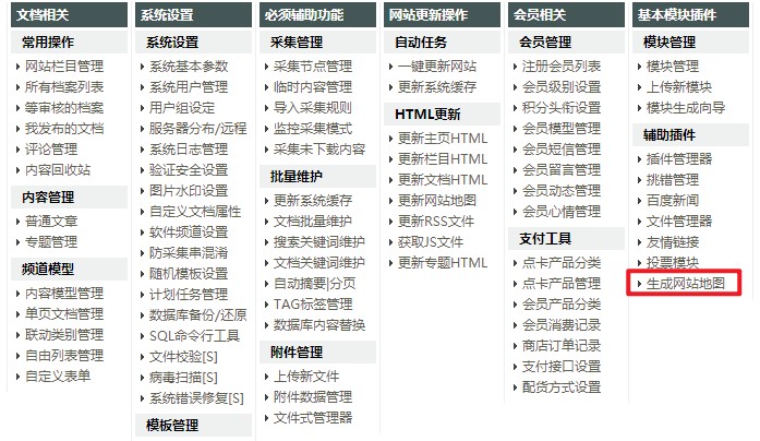 DEDECMS网站地图生成插件(织梦Sitemap生成插件)