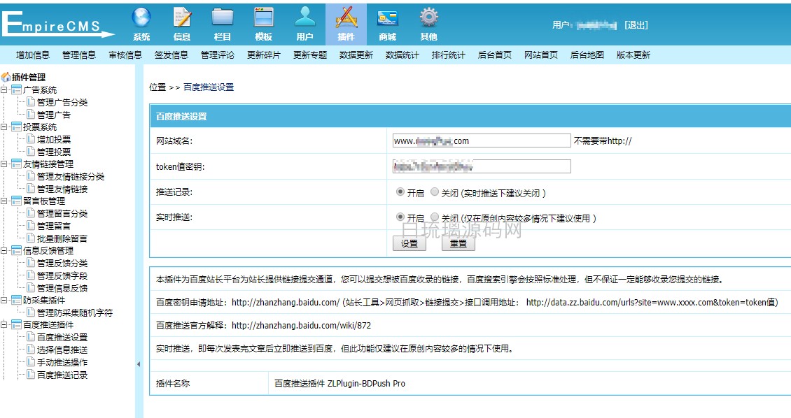 帝国CMS百度主动/自动推送插件(ZLPlugin-BDPush Pro)