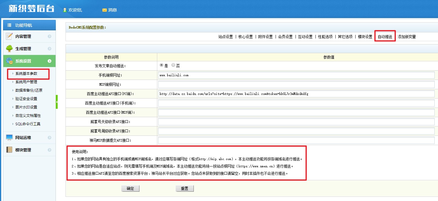 织梦cms百度主动自动推送插件