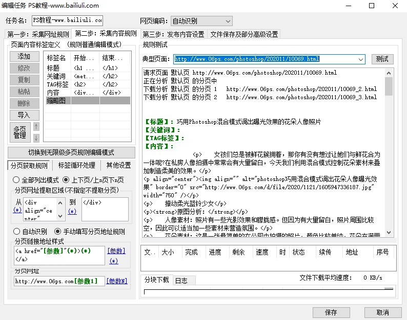 PS教程网火车头采集规则免费下载