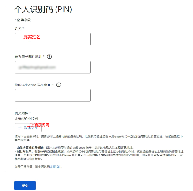 Google AdSense谷歌广告联盟pin码收不到解决方法