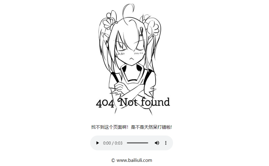 自适应二次元可爱萝莉音乐404页面模板源码