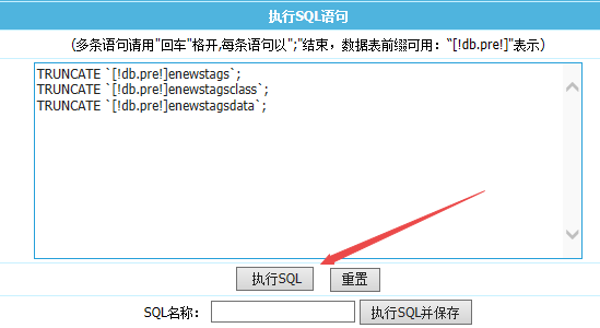 帝国CMS清空tag标签