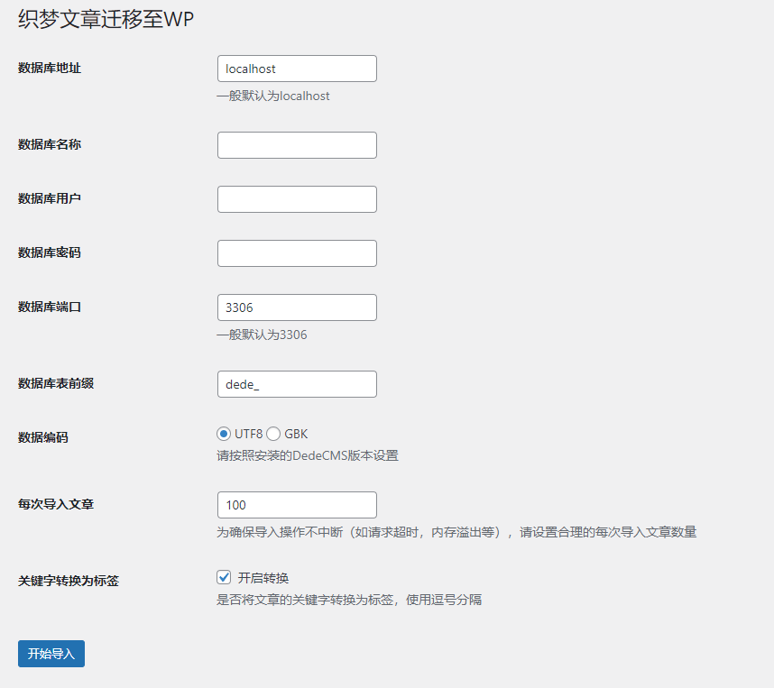 织梦cms转WordPress插件教程
